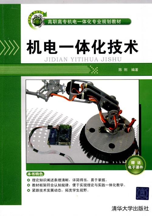 机电一体化技术 现代工业自动化的核心技术