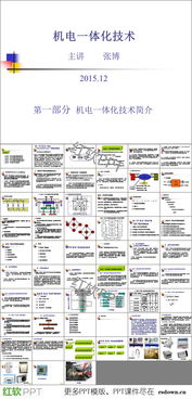 机电一体化技术ppt下载